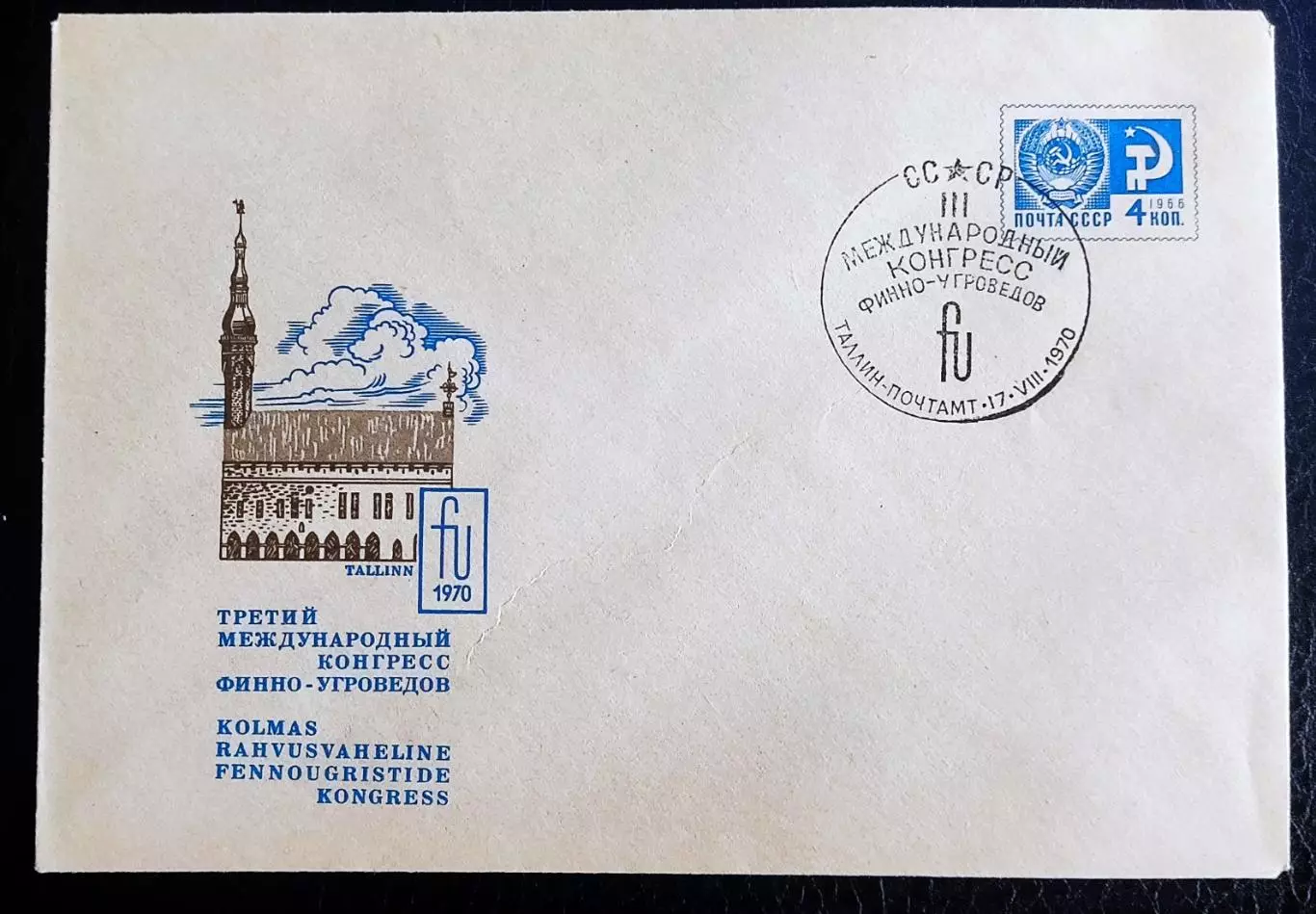 СССР ХМК с ОМ СГ. 1970. III Международный конгресс финно-угроведов. Таллин.