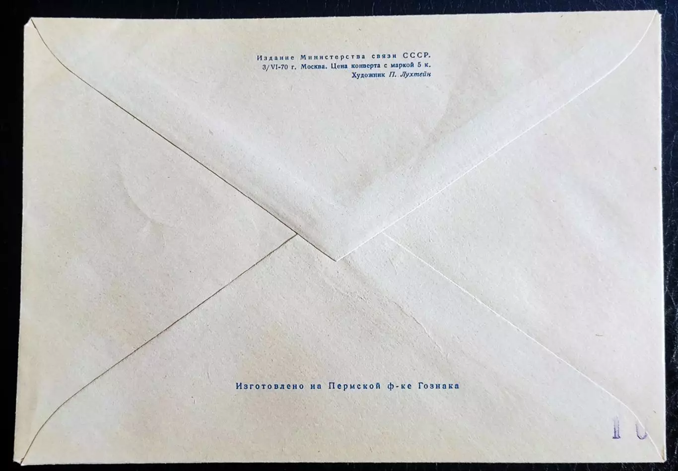 СССР ХМК с ОМ СГ. 1970. III Международный конгресс финно-угроведов. Таллин. 1