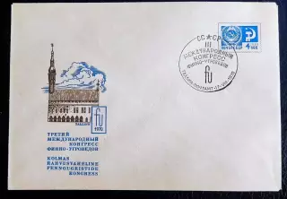 СССР ХМК с ОМ СГ. 1970. III Международный конгресс финно-угроведов. Таллин.