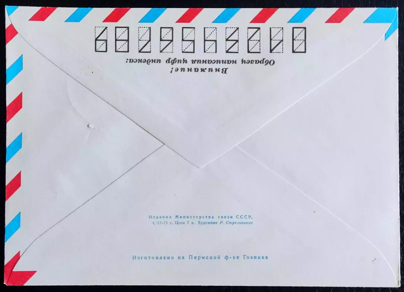 СССР ХМК с ОМ СГ. 1973. 50 лет Центральной радиолаборатории. Ленинград. 1