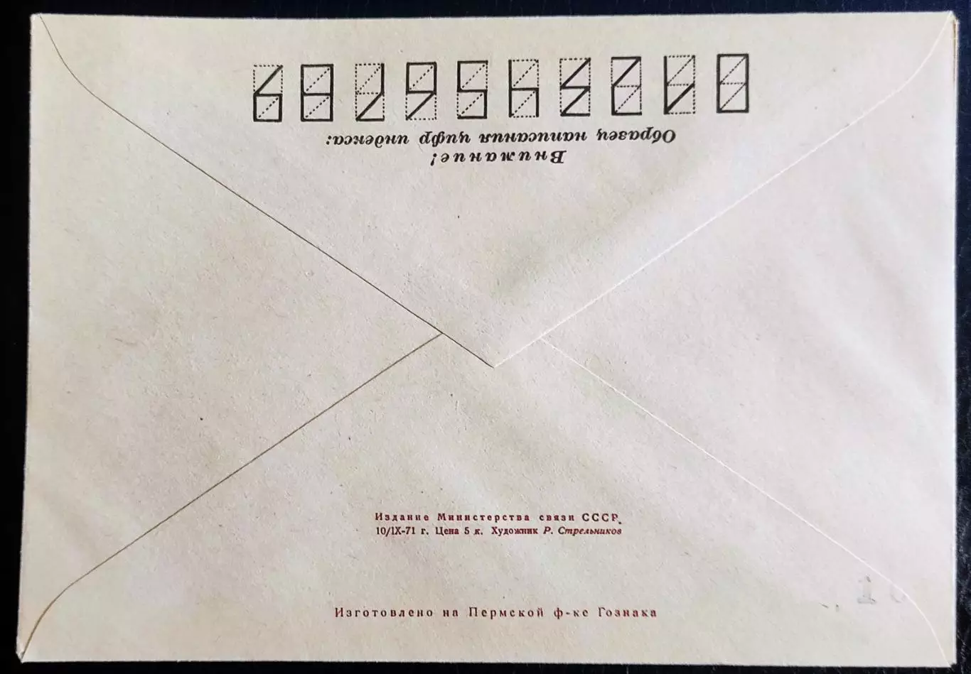 СССР ХМК с ОМ СГ. 1971. Минск 100 лет Белорусской железной дороге. Москва Брест 1