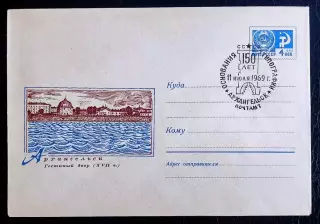 СССР ХМК с ОМ СГ. 1969. Архангельск гостиный двор. 150 лет типографии