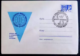 СССР ХМК с ОМ СГ 1969. Советский фонд мира Фестиваль молодежи Баку СССР - Япония
