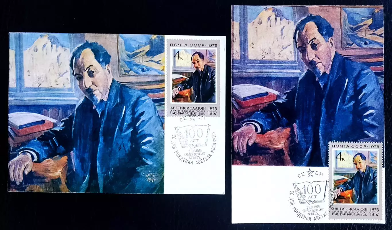 Картмаксимум 100 лет со дня рождения армянского поэта А.С.Исаакяна 1875-1957 гг.