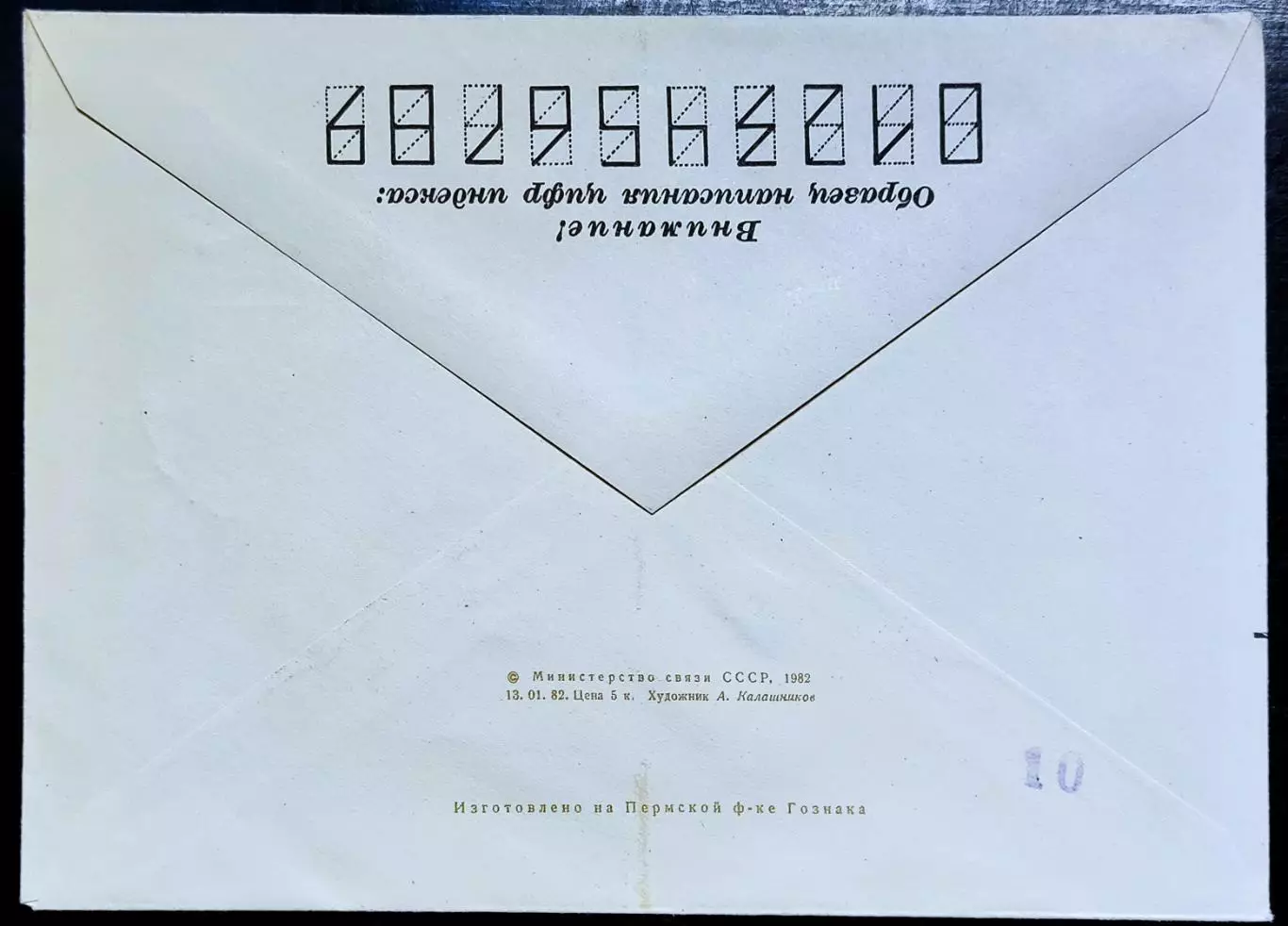 ХМК СССР СГ 1982. Журнал Сибирские огни 60 лет. М. Горький . Художник Калашников 1
