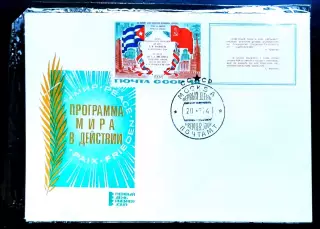 СССР ХМК с СГ 1974. Программа мира в действии Москва Первый день в упаковке ЦФА