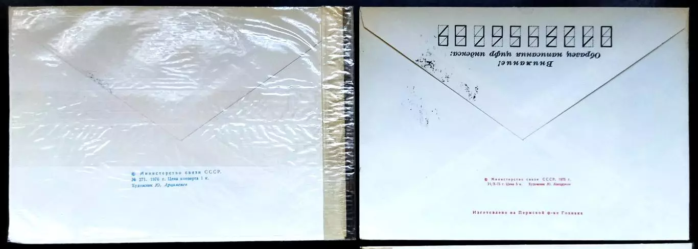 СССР ХМК с СГ 1976 XXV съезд КПСС. Москва разные штемпели Пара 1