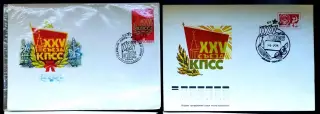 СССР ХМК с СГ 1976 XXV съезд КПСС. Москва разные штемпели Пара