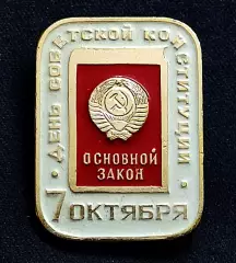 Праздники 7 октября - день Советской Конституции. з-д Шахтметалл