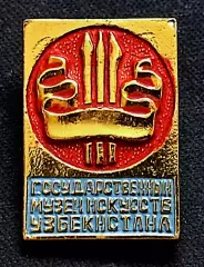 Искусство СССР. Узбекистан Государственный музей искусств Уз.ССР