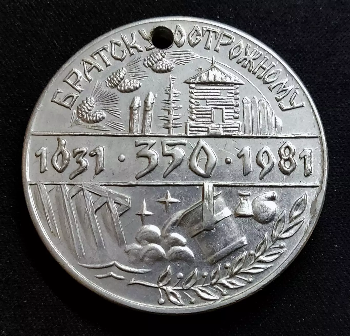 Города СССР. Братск 1981. Братску Острожному - 350 лет.
