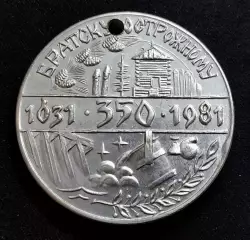 Города СССР. Братск 1981. Братску Острожному - 350 лет.
