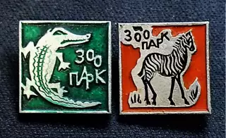 Зоопарк СССР. Фауна. Крокодил. Зебра. пара