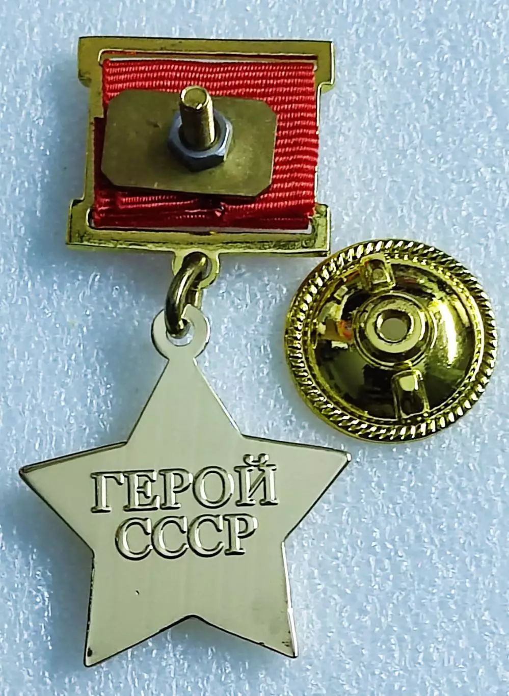 ЗВЕЗДА ГЕРОЙ СССР. ГЕРОЙ СОВЕТСКОГО СОЮЗА тяж. мет. КопиЯ 1