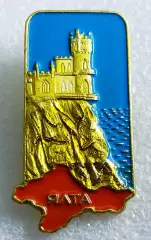 ГОРОДА. КРЫМ. ЯЛТА. ЛАСТОЧКИНО ГНЕЗДО. КРЫМСКАЯ ВИДОВАЯ СЕРИЯ.