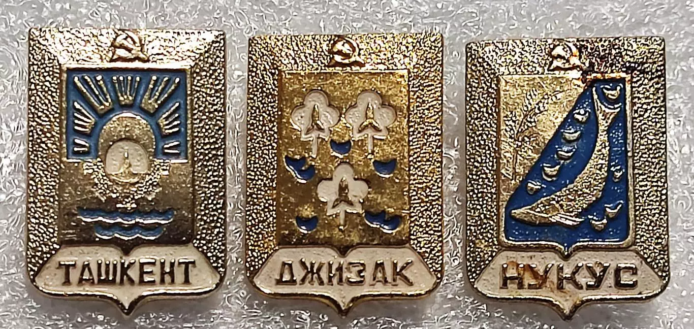 ГЕРБ ГОРОДА. ТАШКЕНТ ДЖИЗАК НУКУС. ТАШКЕНТСКАЯ СЕРИЯ цена за все. 1