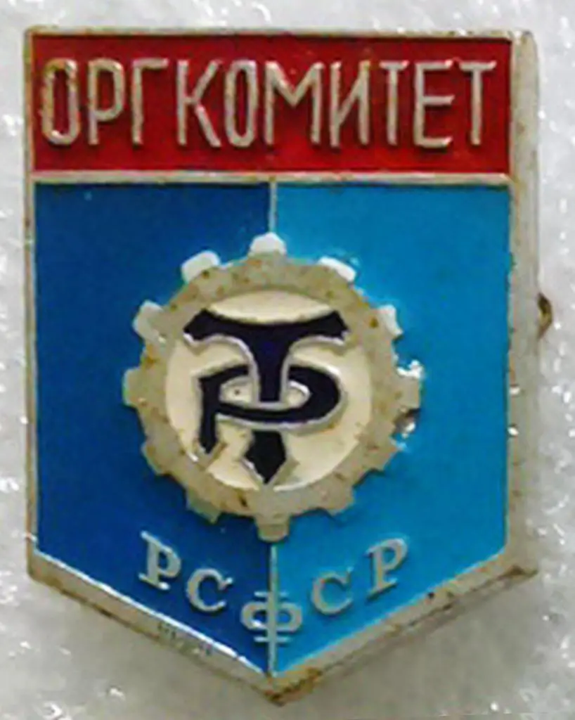 СПОРТ. ДСО ТРУДОВЫЕ РЕЗЕРВЫ. СЛУЖЕБНЫЙ ЗНАК ЧЛЕНА ОРГКОМИТЕТА СОРЕВНОВАНИЙ