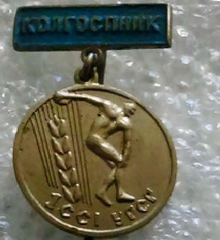 СПОРТ. ДСО - КОЛХОЗНИК. ДИСКОБОЛ.1 СЕЛЬСКИЕ СПОРТИВНЫЕ ИГРЫ МОЛОДЕЖИ. ЧЕМПИОН.