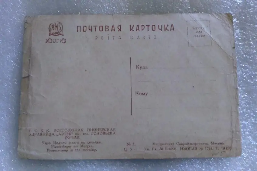 Р.О.К.К. КРЫМ. ВСЕСОЮЗНЫЙ ЛАГЕРЬ АРТЕК. УТРО. ПОДЪЕМ ФЛАГА НА ЛИНЕЙКЕ 1935 1