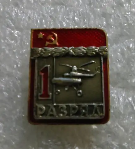 СПОРТ. 1 РАЗРЯД. ВЕРТОЛЕТНЫЙ СПОРТ. НАКЛАДОЙ.ВХО