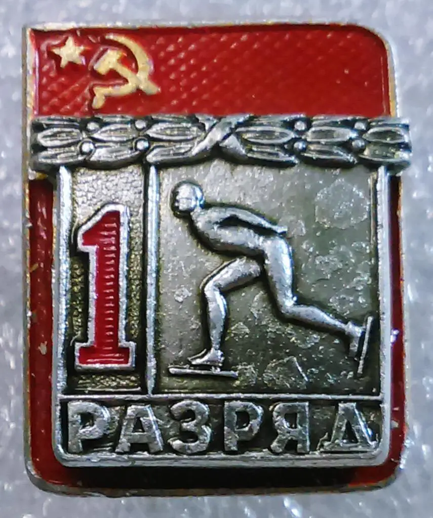 СПОРТ. 1 РАЗРЯД. КОНЬКОБЕЖНЫЙ СПОРТ. НАКЛАДНОЙ.ФСС переделка на винт