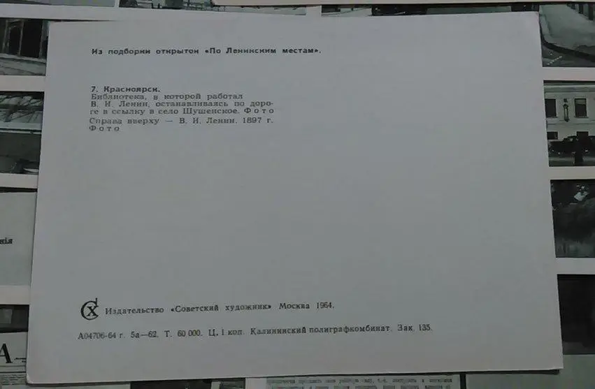 В.И. ЛЕНИН 13 ОТКРЫТОК ИЗ НАБОРА. ПО ЛЕНИНСКИМ МЕСТАМ 1964 2