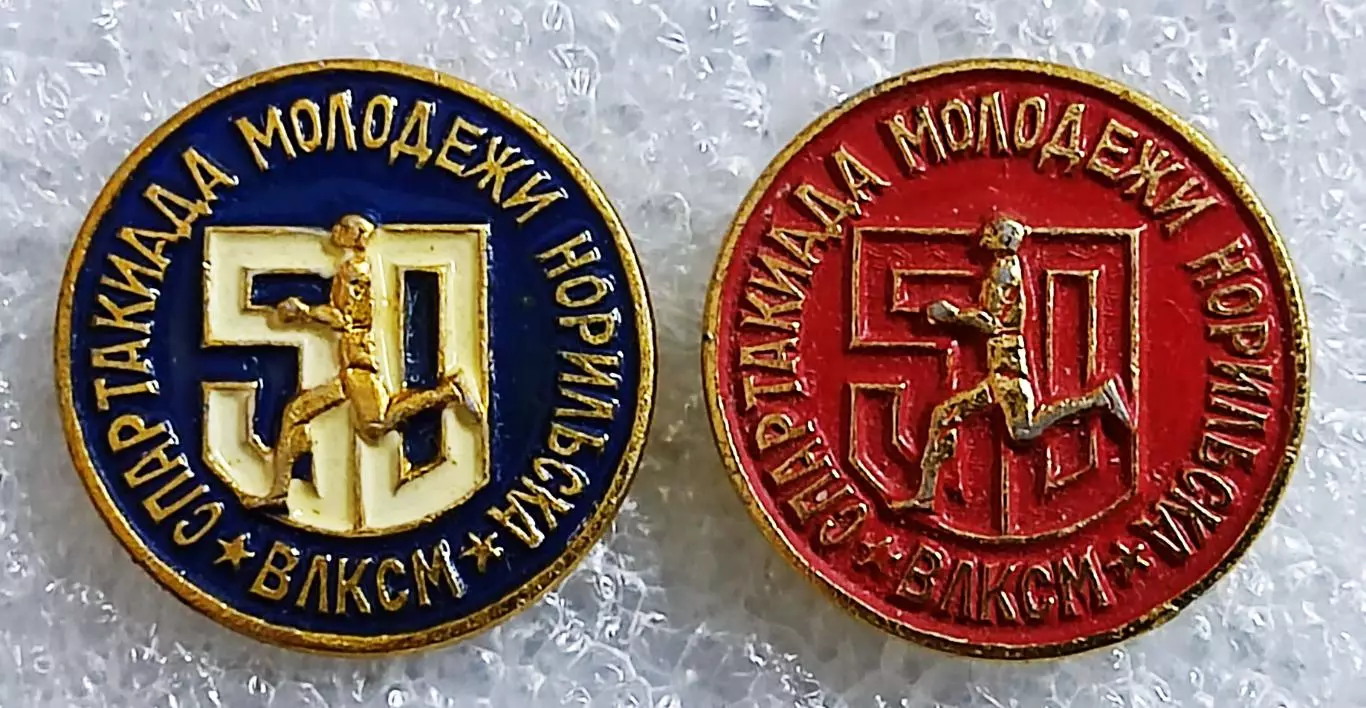 ВЛКСМ КОМСОМОЛ СПАРТАКИАДА МОЛОДЕЖИ НОРИЛЬСКА В ЧЕСТЬ 50-ЛЕТИЯ ВЛКСМ ПАРА