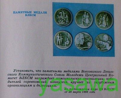 ЦК ВЛКСМ ЗА ПЕРВУЮ ПЯТИЛЕТКУ. 1931. ОРДЕН ТРУДОВОГО КРАСНОГО ЗНАМЕНИ. ИЗ НАГРАДНОГ 2