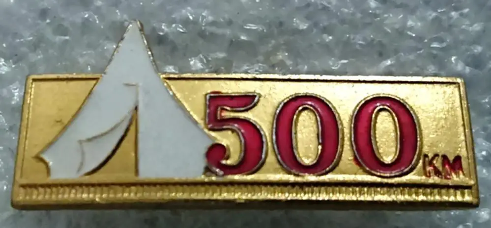 ТУРИЗМ. УЧАСТНИК ПОХОДА 500 км. ФСЗ. НАГРАДНОЙ