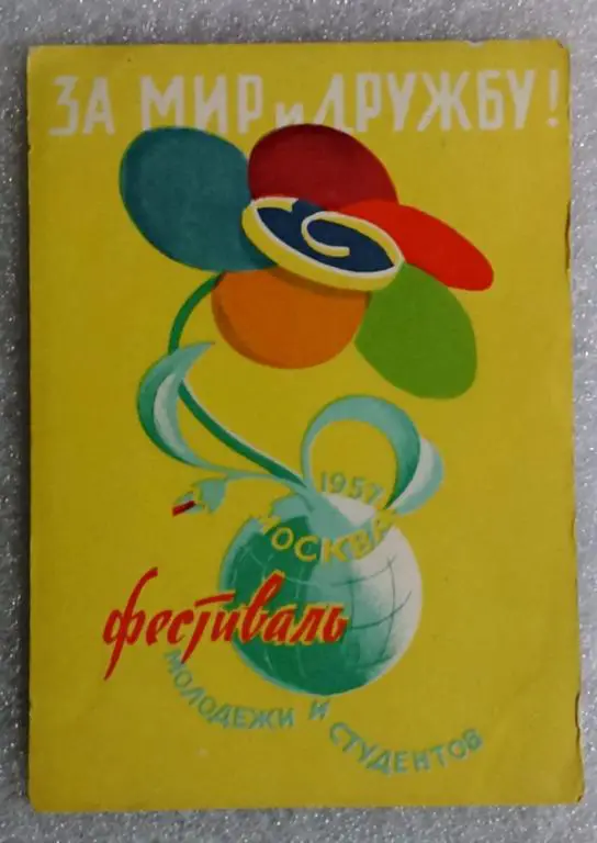 КОМСОМОЛ ВЛКСМ. 6 ВСЕМИРНЫЙ ФЕСТИВАЛЬ МОЛОДЕЖИ И СТУДЕНТОВ. 1957 МОСКВА. ЗА МИР И 