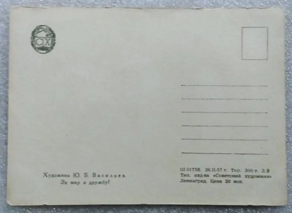 КОМСОМОЛ ВЛКСМ. 6 ВСЕМИРНЫЙ ФЕСТИВАЛЬ МОЛОДЕЖИ И СТУДЕНТОВ. 1957 МОСКВА. ЗА МИР И1