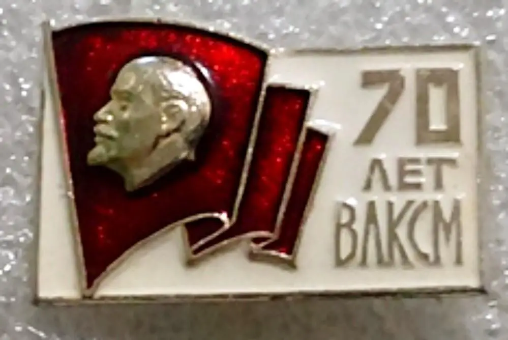 ВЛКСМ. КОМСОМОЛ. ПАМЯТНЫЙ ЗНАЧОК . 70 ЛЕТ ВЛКСМ.