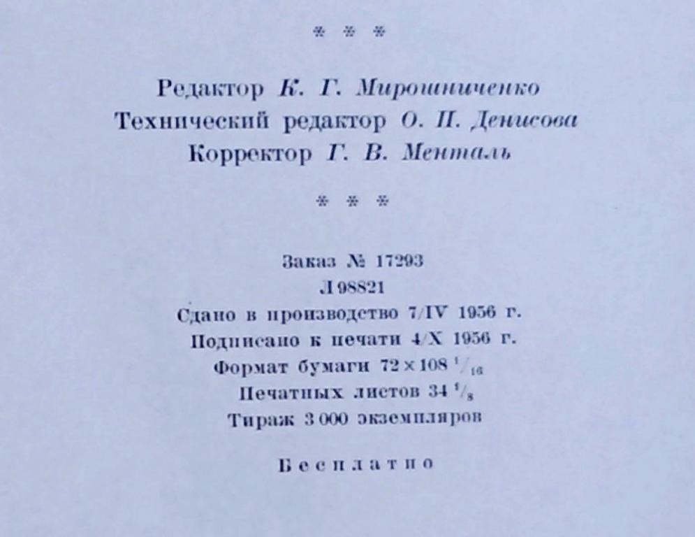 СПРАВОЧНИК ПО ИНОСТРАННОЙ ВАЛЮТЕ. ГОСБАНК СССР 1956. тираж 3000. ДЛЯ СЛУЖЕБНОГО7