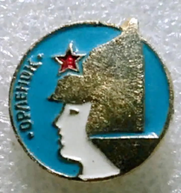 ЦК ВЛКСМ. КОМСОМОЛ. ПИОНЕРИЯ. ВСЕРОССИЙСКИЙ ЛАГЕРЬ ОРЛЕНОК. з-д МЫТИЩИ