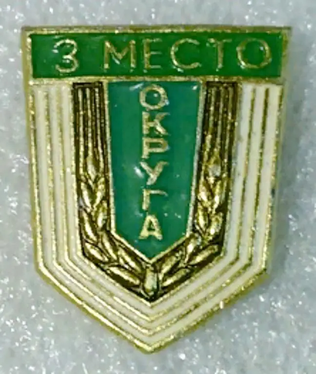 СПОРТ. ДСО КОЛОС. ПРИЗЕР СОРЕВНОВАНИЙ ОКРУГА. 3 МЕСТО. ЗСЗ. до 1975