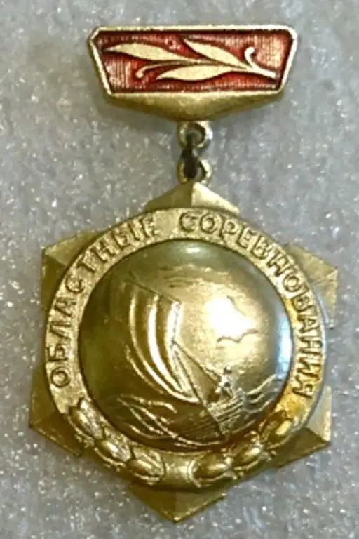 ДОСААФ СССР. ПАРУСНЫЙ СПОРТ. ОБЛАСТНЫЕ СОРЕВНОВАНИЯ. 1 МЕСТО. ЧЕМПИОН ОБЛАСТИ