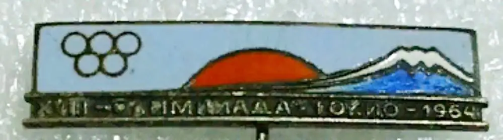 СПОРТ. XVIII ОЛИМПИАДА. ТОКИО. 1964. тяж. мет. эмаль.