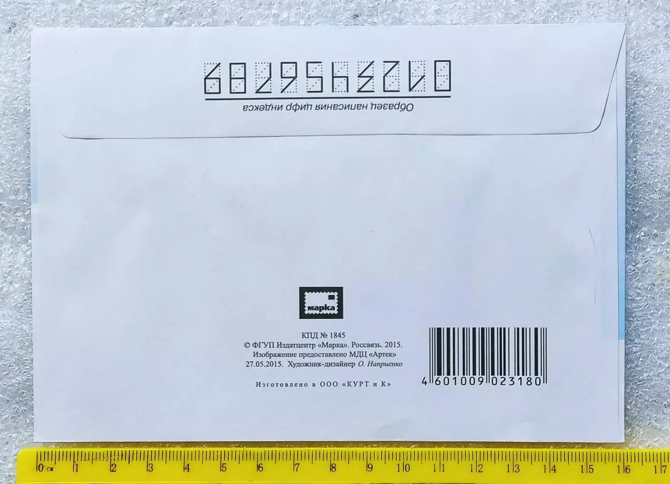 ЦК ВЛКСМ. КОМСОМОЛ. ПИОНЕРИЯ. АРТЕК 2015 - 90 лет.КПД. СГ. штемпель ОС АРТЕК. 1