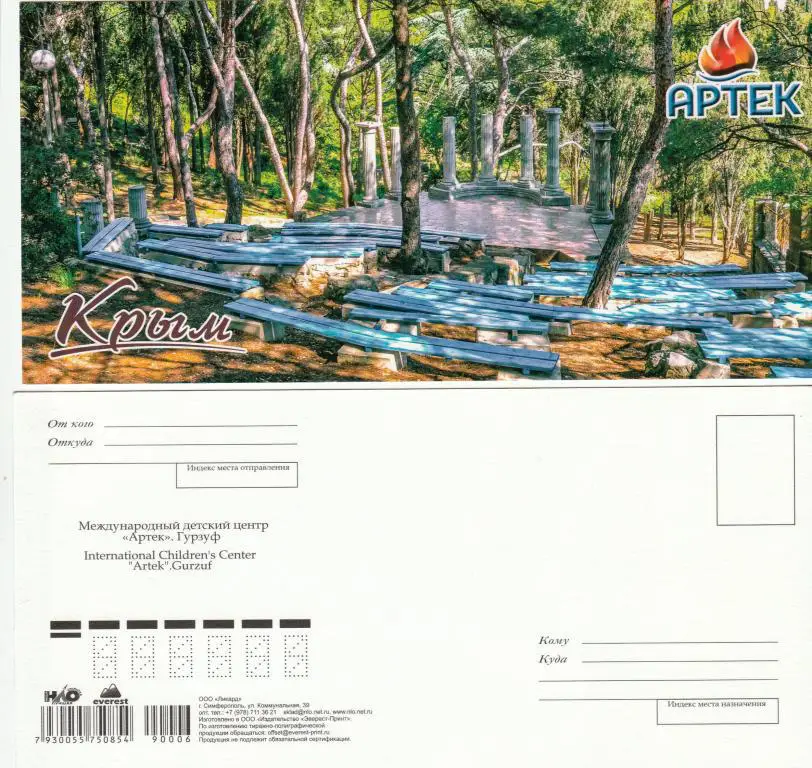 АРТЕК. ГУРЗУФ. ЛАГЕРЬ ЛАЗУРНЫЙ. СКАЗОЧНЫЙ ГОРОДОК. 2017. ОТКРЫТКА ЧИСТАЯ.