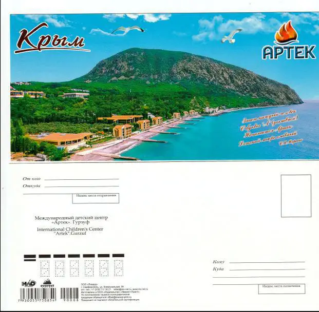 АРТЕК. ГУРЗУФ. ЛАГЕРЬ МОРСКОЙ. ВИД НА АЮ-ДАГ. 2017. ОТКРЫТКА ЧИСТАЯ.