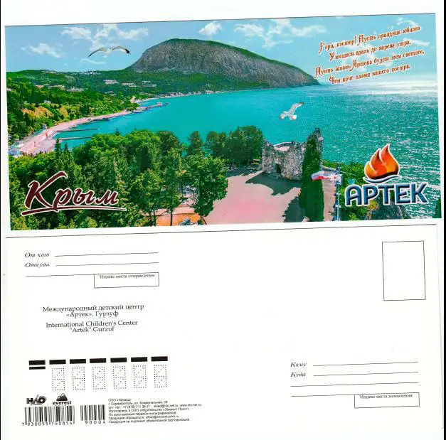 АРТЕК. ГУРЗУФ. ЛАГЕРЬ ЛАЗУРНЫЙ. ВИД ПУШКИНСКУЮ БЕСЕДКУ. 2017. ОТКРЫТКА ЧИСТАЯ.