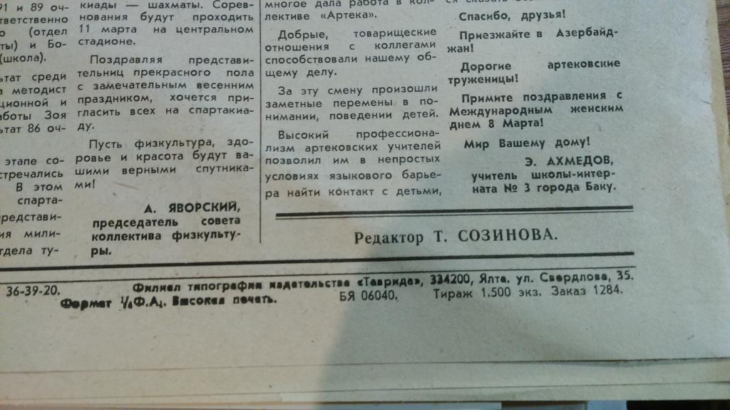 ЦК ВЛКСМ. КОМСОМОЛ. ПИОНЕРИЯ. АРТЕК - ГАЗЕТА АРТЕКОВЕЦ. 1989. ПЕРВЫЙ ГОД ВЫПУСКА 4