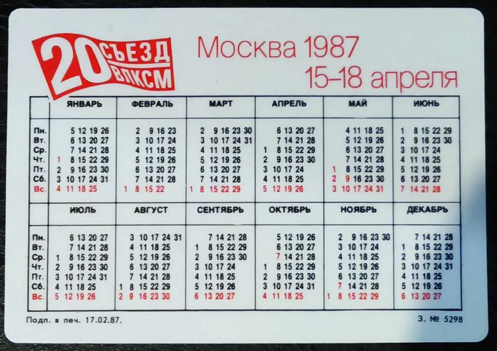 ДЕЛЕГАТУ ХХ СЪЕЗД ВЛКСМ. КАРМАННЫЙ КАЛЕНДАРЬ. МОСКВА. КРАСНАЯ ПЛОЩАДЬ 1