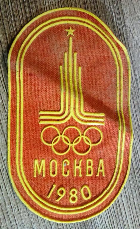 ШЕВРОН. ОЛИМПИАДА - МОСКВА 1980.