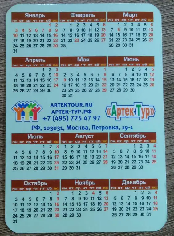 КАРМАННЫЙ КАЛЕНДАРЬ 2011 - АРТЕКТУР. РЕДКИЙ 1