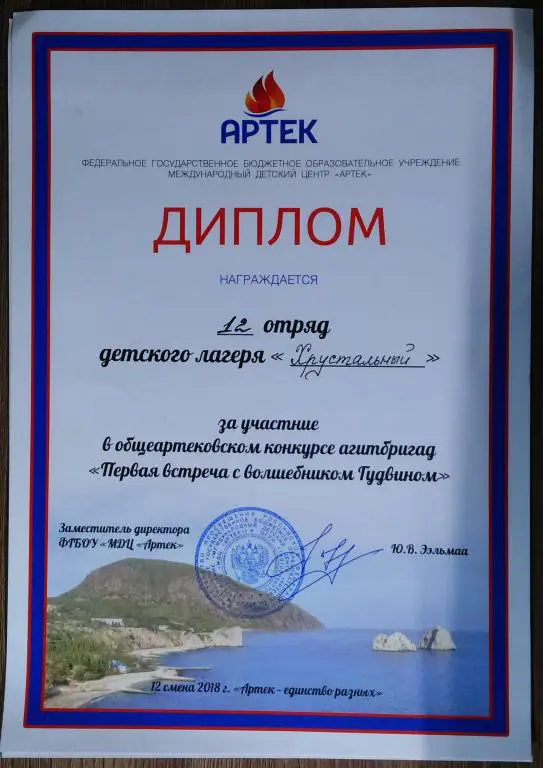ЦК ВЛКСМ. АРТЕК. ДИПЛОМ ОТРЯДНЫЙ. ХРУСТАЛЬНЫЙ.2018. один на выбор 1