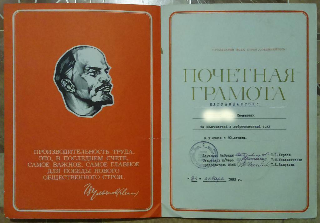 ПОЧЕТНАЯ ГРАМОТА СССР. ЗА ДОЛГОЛЕТНИЙ ТРУД 1982. КРЫМ. ЯЛТА. ФГУ - ФАБРИКА ГОЛОВ