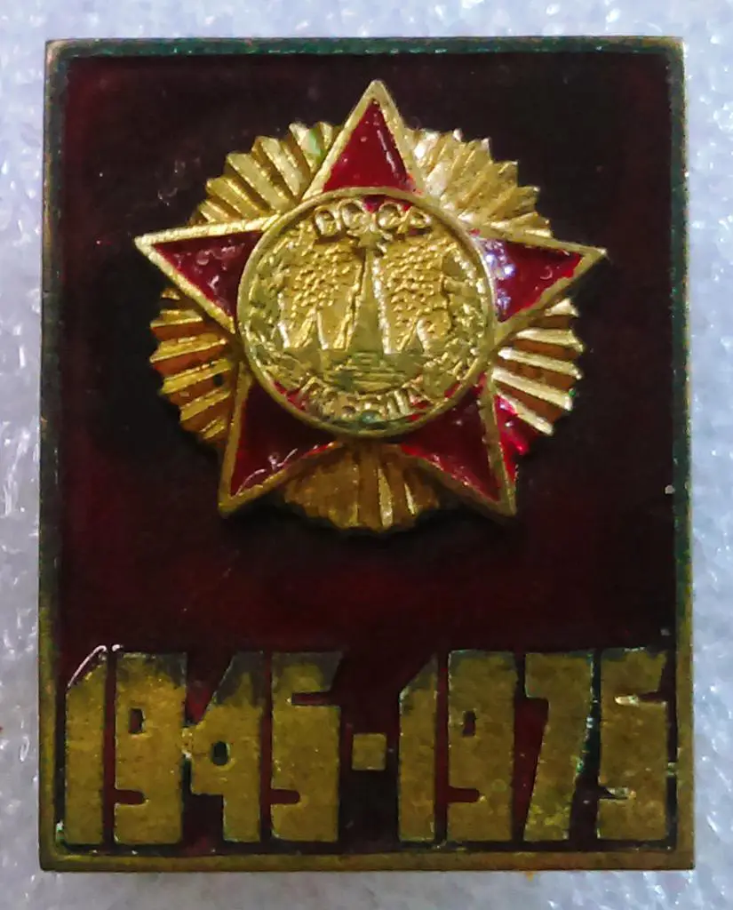 ВОВ. ФРОНТОВИК. ВЕТЕРАН ВЕЛИКОЙ ОТЕЧЕСТВЕННОЙ ВОЙНЫ 1945-1975. ТЯЖЕЛЫЙ. ЭМАЛЬ 1