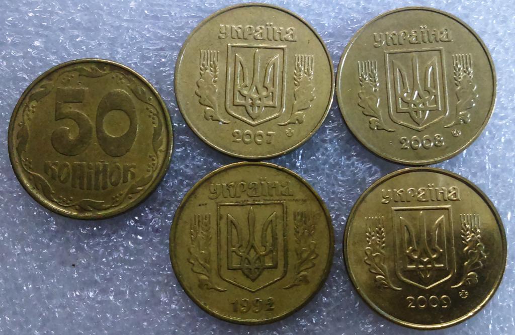 УКРАИНА. 50 копеек 1992. 2007. 2008. 2009. 4 монеты - одним лотом