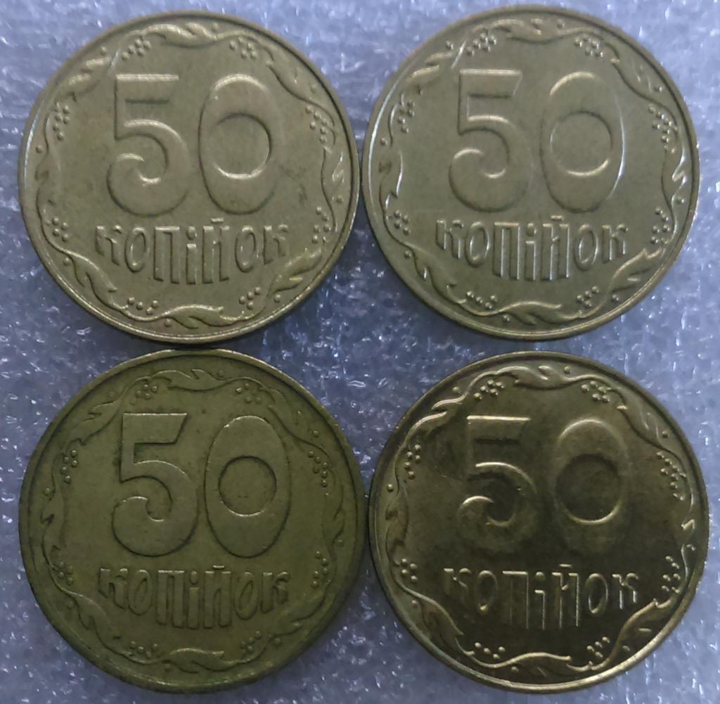 УКРАИНА. 50 копеек 1992. 2007. 2008. 2009. 4 монеты - одним лотом 1